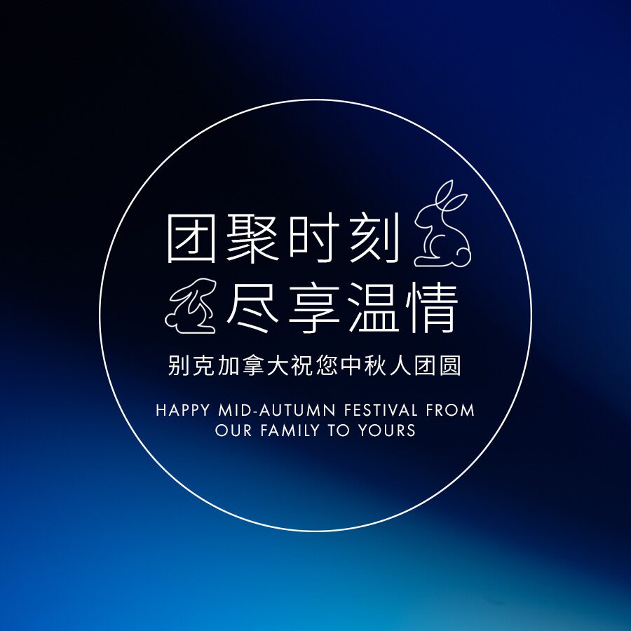 2023 Mid-Autumn Festival Landing Page